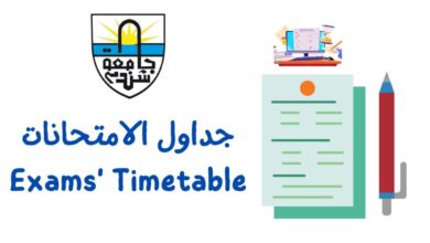 كلية التنمية البشرية والتكنولوجيا - جامعة شندي Faculty of Human Developmental and Technology - Shendi University